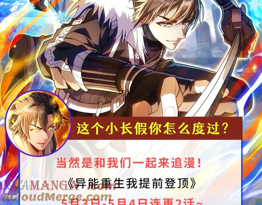 《异能重生我提前登顶》第32话 被斩杀的涌泉六境强者 第145页