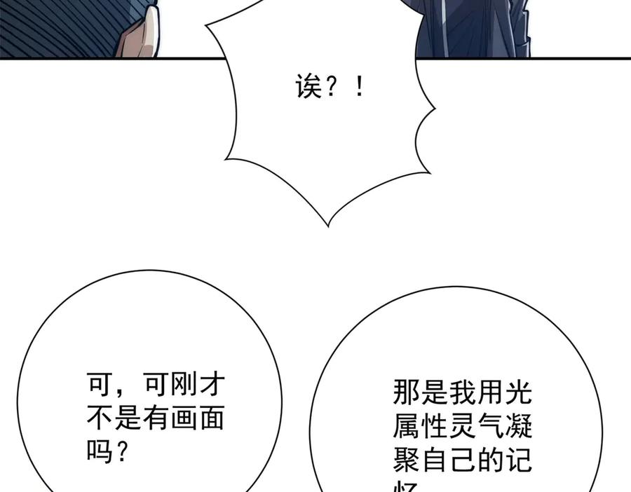 《异能重生我提前登顶》第32话 被斩杀的涌泉六境强者 第136页