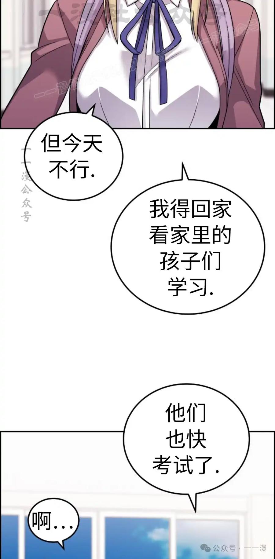 漫画里的罗康林 第30集 第34页