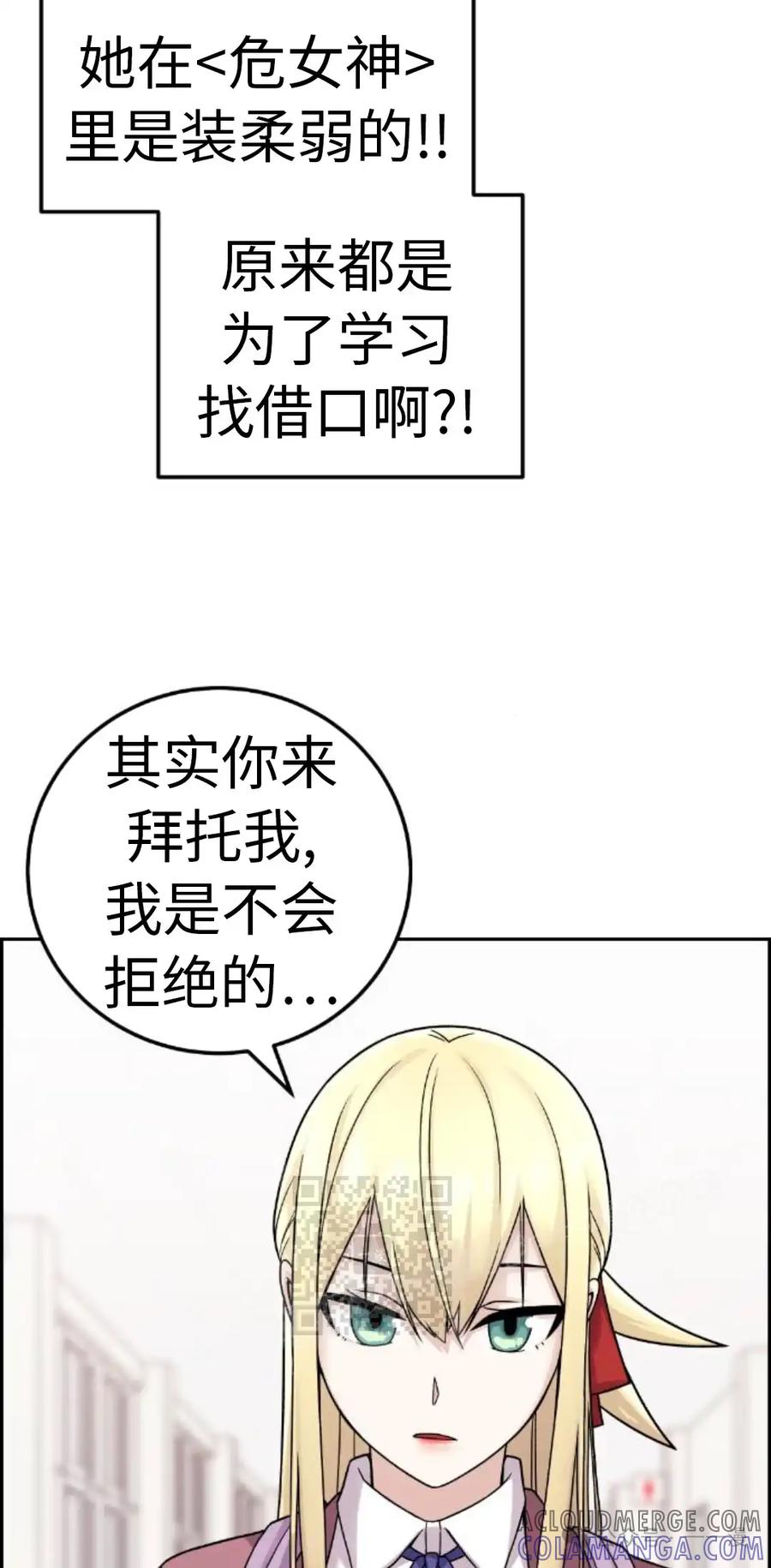漫画里的罗康林 第30集 第33页
