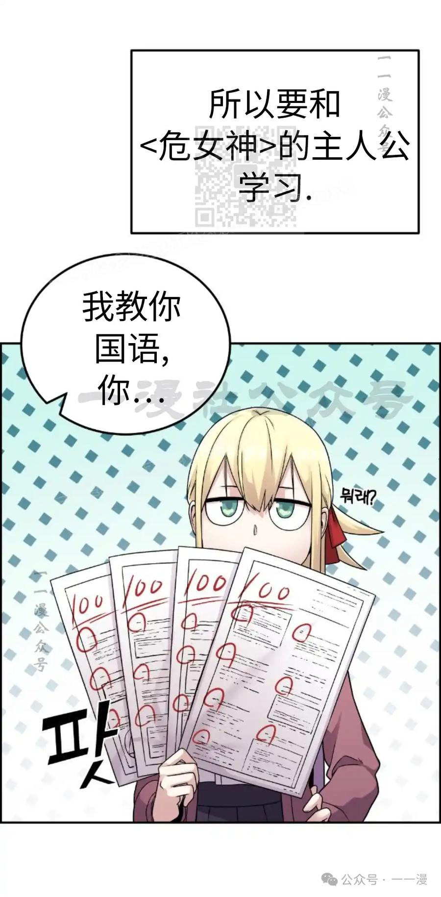 漫画里的罗康林 第30集 第31页