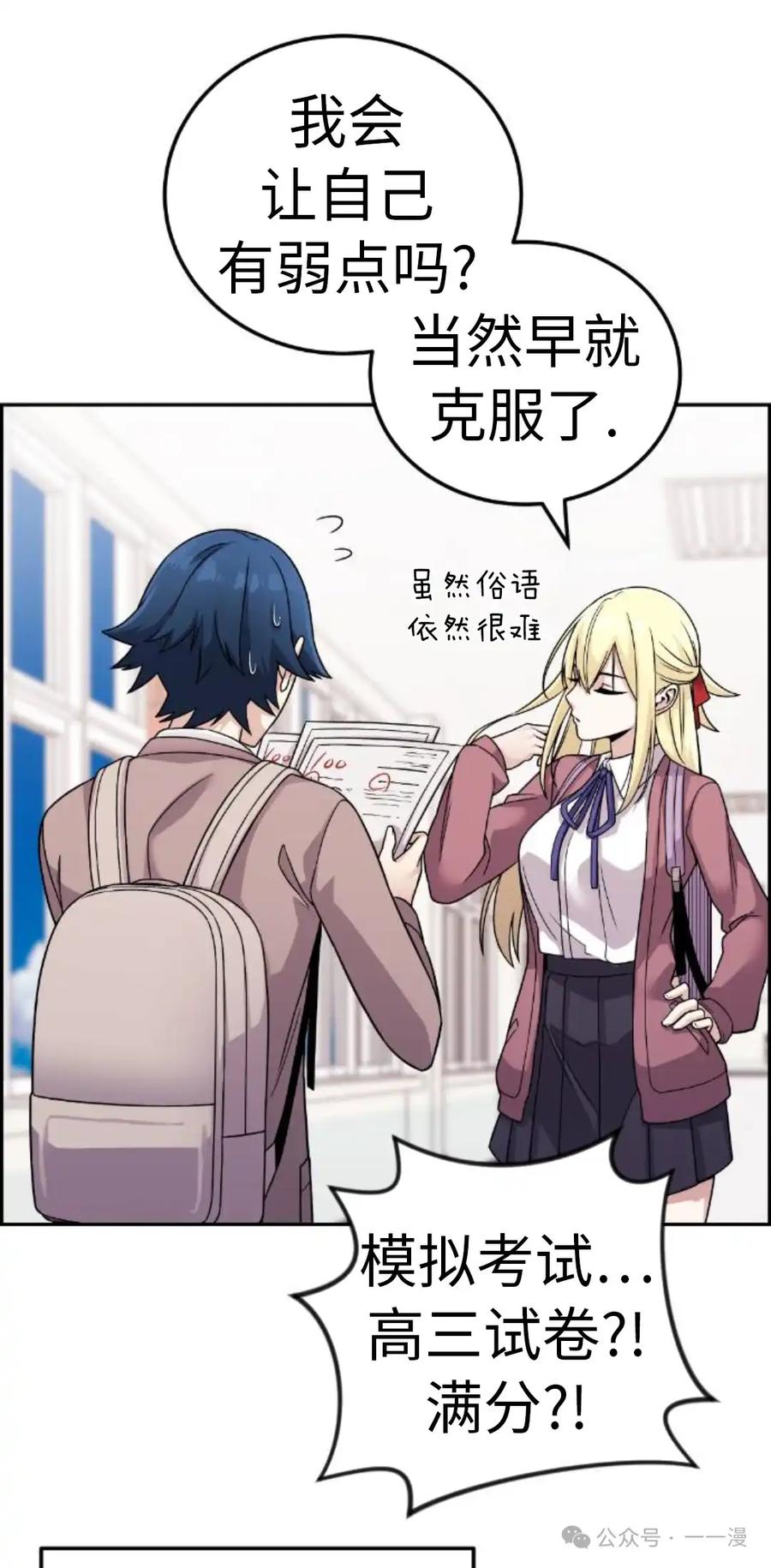 漫画里的罗康林 第30集 第32页