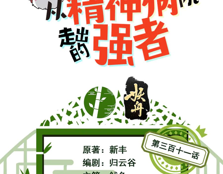 从精神病院走出的强者 311 还会下蛋，还会下蛋 第3页