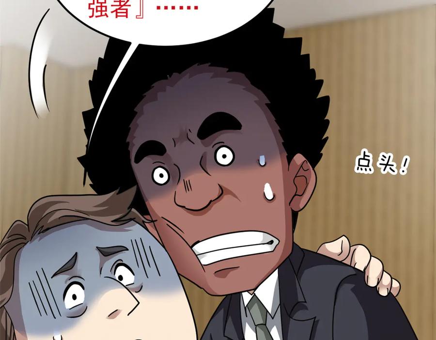 从精神病院走出的强者 311 还会下蛋，还会下蛋 第14页