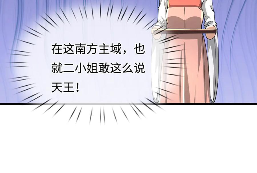 被困百万年：弟子遍布诸天万界 第352话 天王发话，一切好说 第22页