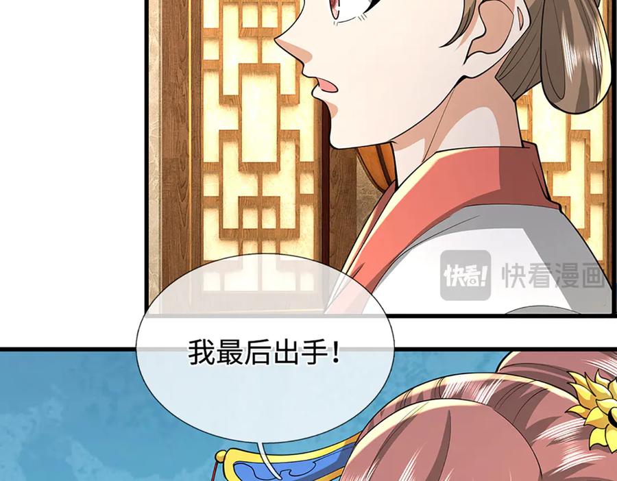 被困百万年：弟子遍布诸天万界 第352话 天王发话，一切好说 第24页