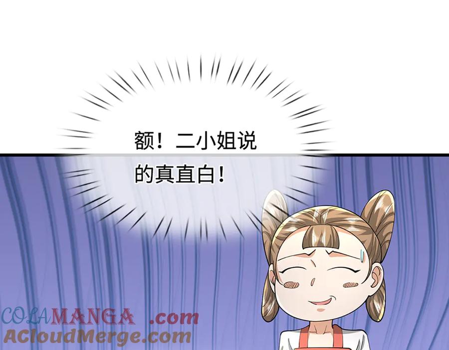 被困百万年：弟子遍布诸天万界 第352话 天王发话，一切好说 第21页