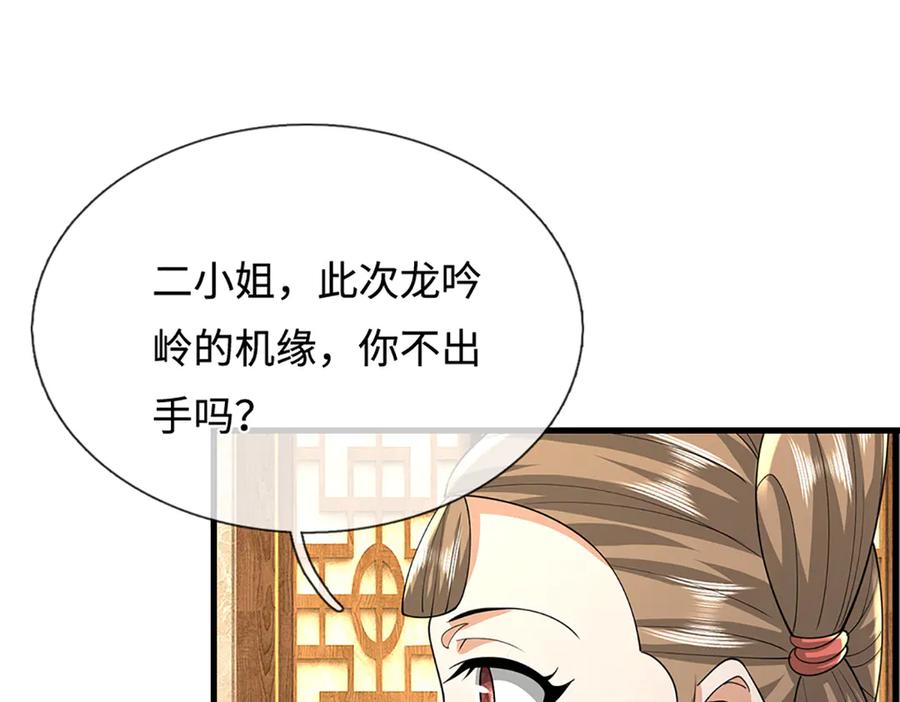 被困百万年：弟子遍布诸天万界 第352话 天王发话，一切好说 第23页