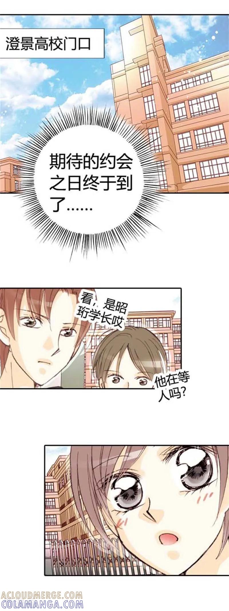 《灰姑娘进化论》第36话 第27页