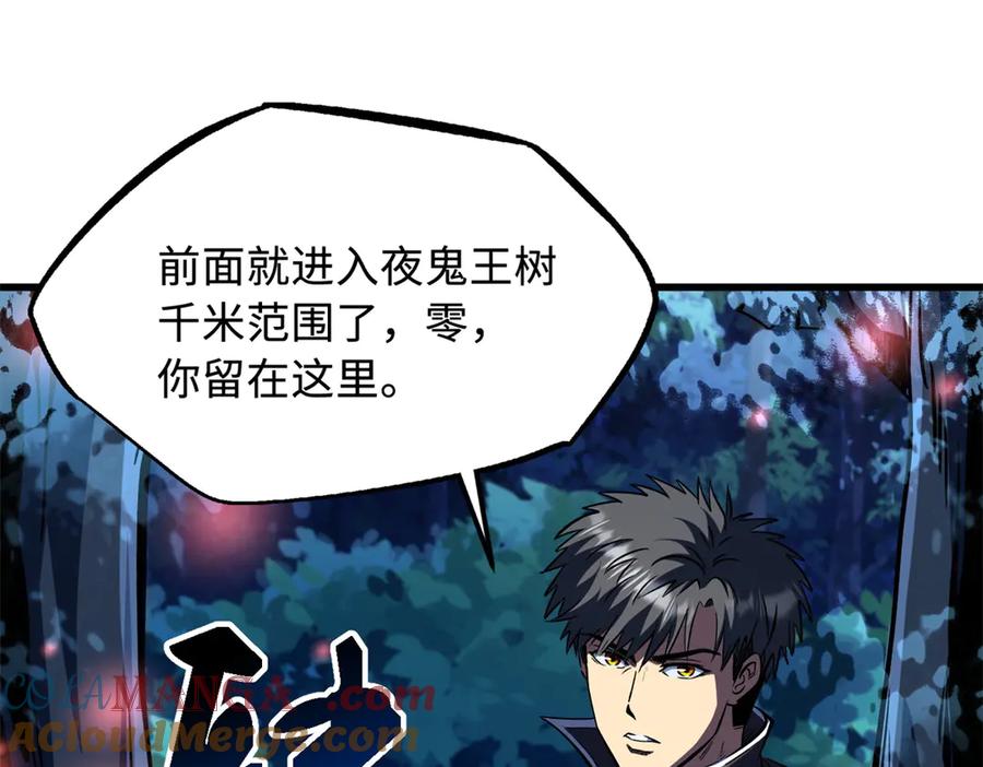 《超级神基因》354 夜鬼林 第113页