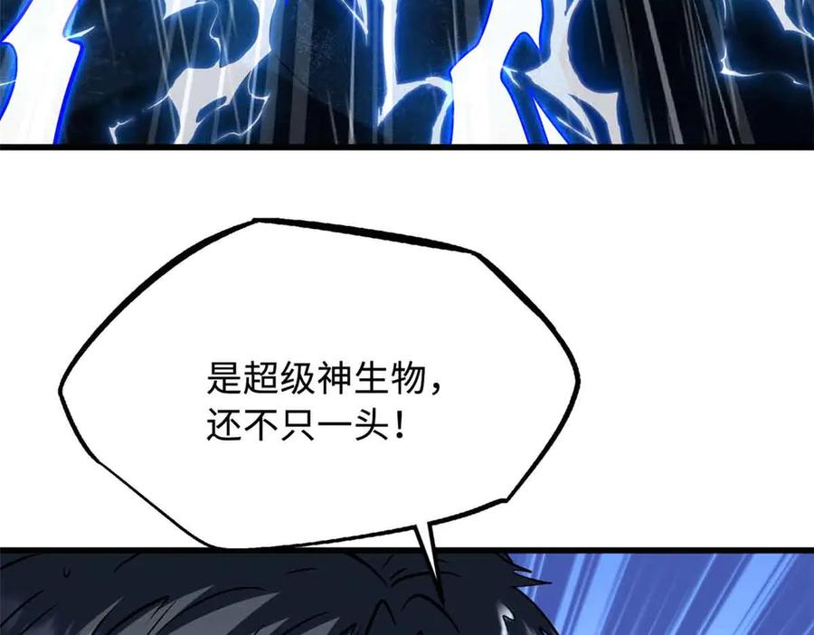 《超级神基因》361 雷兽对峙 第124页