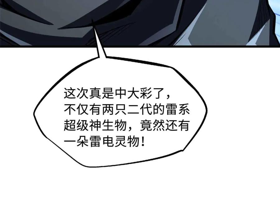 《超级神基因》361 雷兽对峙 第127页