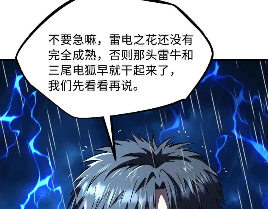 《超级神基因》361 雷兽对峙 第140页