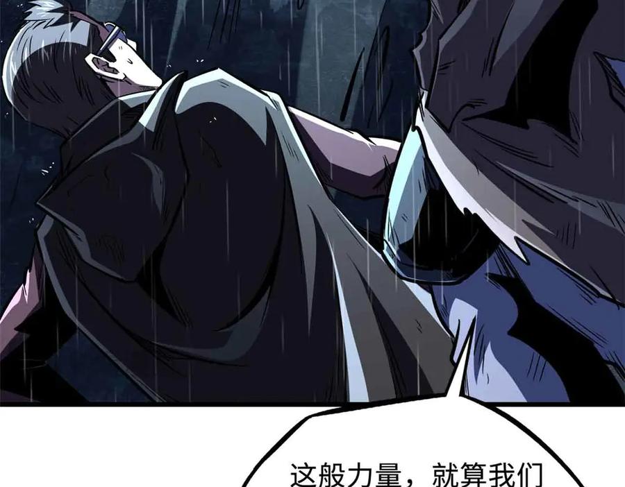 《超级神基因》361 雷兽对峙 第106页