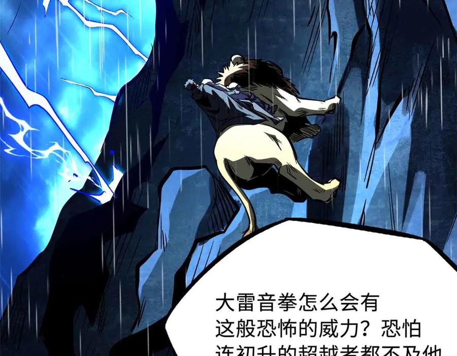 《超级神基因》361 雷兽对峙 第103页