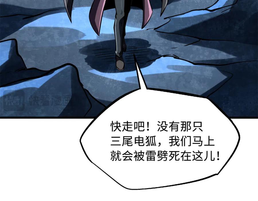 《超级神基因》363 雷果成熟时 第67页
