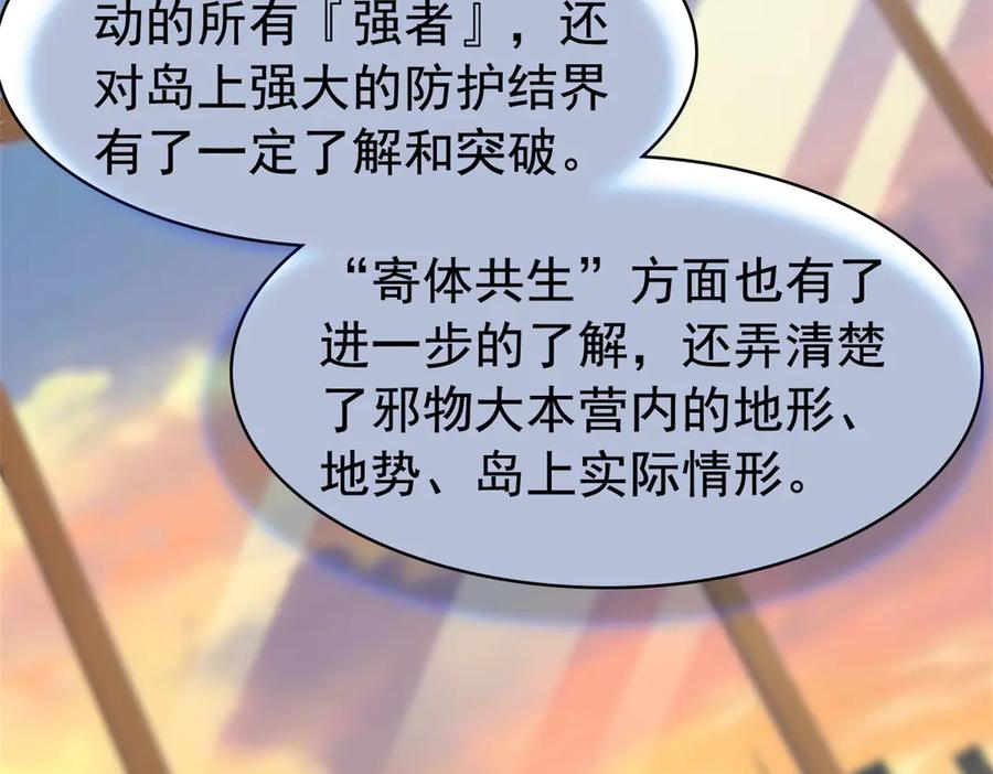 从精神病院走出的强者 356 人邪对擂 我是林凡！ 第103页
