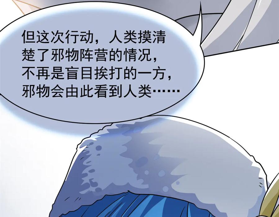 从精神病院走出的强者 356 人邪对擂 我是林凡！ 第112页