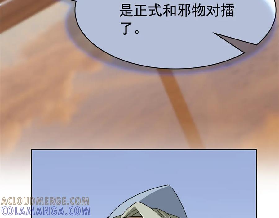 从精神病院走出的强者 356 人邪对擂 我是林凡！ 第105页