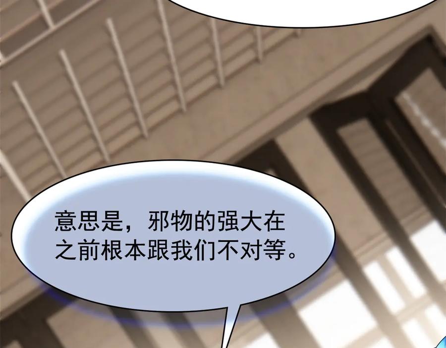从精神病院走出的强者 356 人邪对擂 我是林凡！ 第107页