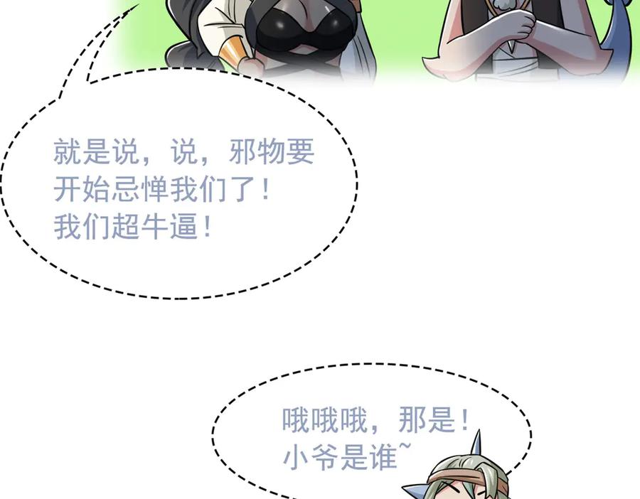 从精神病院走出的强者 356 人邪对擂 我是林凡！ 第116页