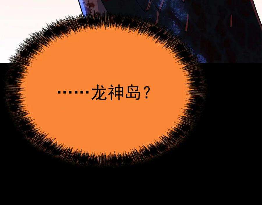 从精神病院走出的强者 358 黑蛟渡劫，龙神传承 第127页