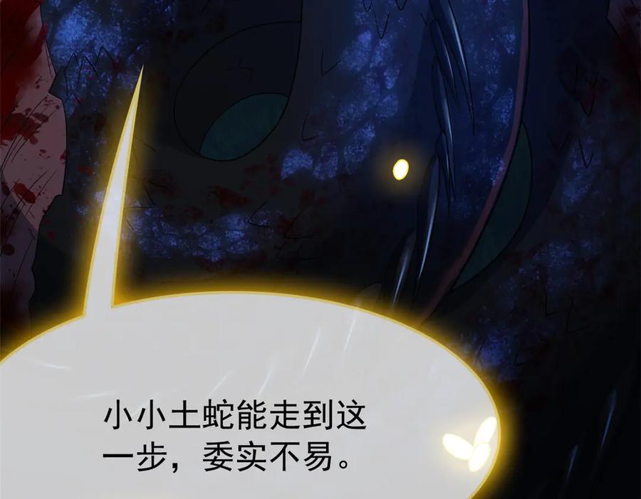 从精神病院走出的强者 358 黑蛟渡劫，龙神传承 第120页