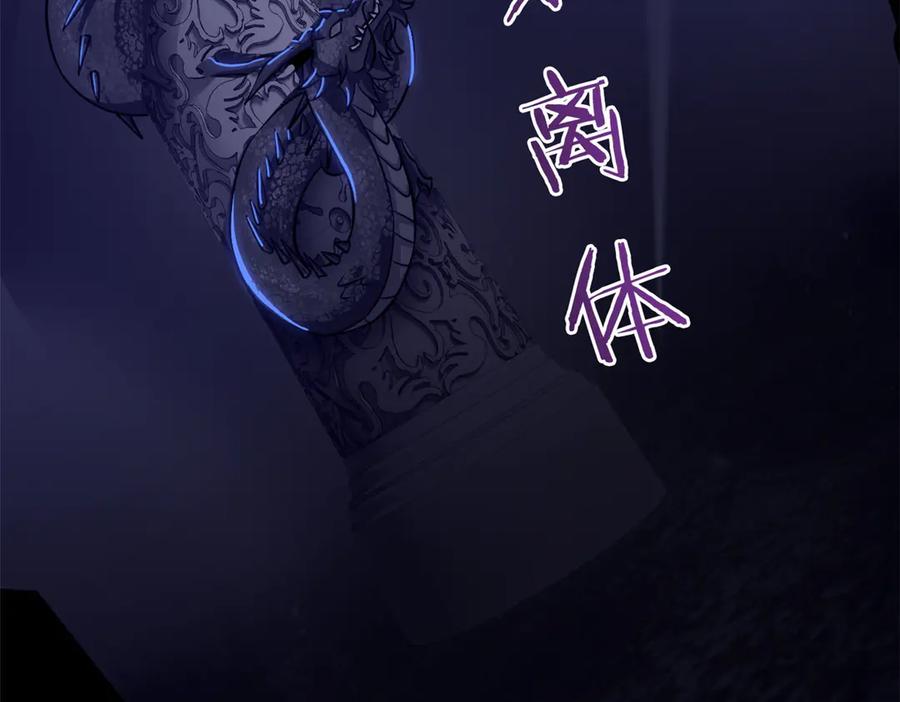 从精神病院走出的强者 358 黑蛟渡劫，龙神传承 第174页