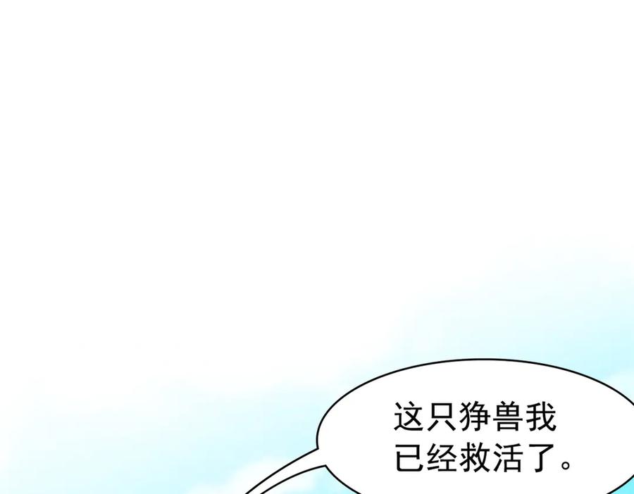 从精神病院走出的强者 358 黑蛟渡劫，龙神传承 第179页