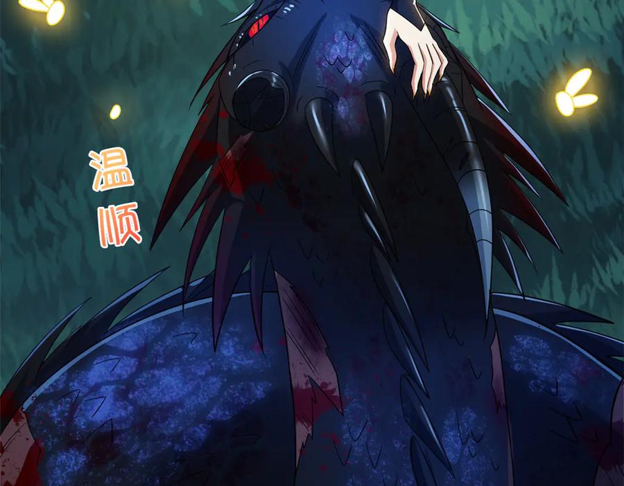 从精神病院走出的强者 358 黑蛟渡劫，龙神传承 第119页