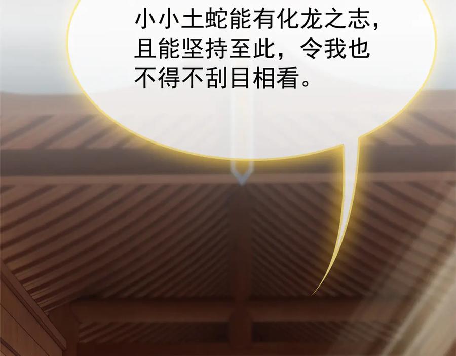 从精神病院走出的强者 358 黑蛟渡劫，龙神传承 第132页