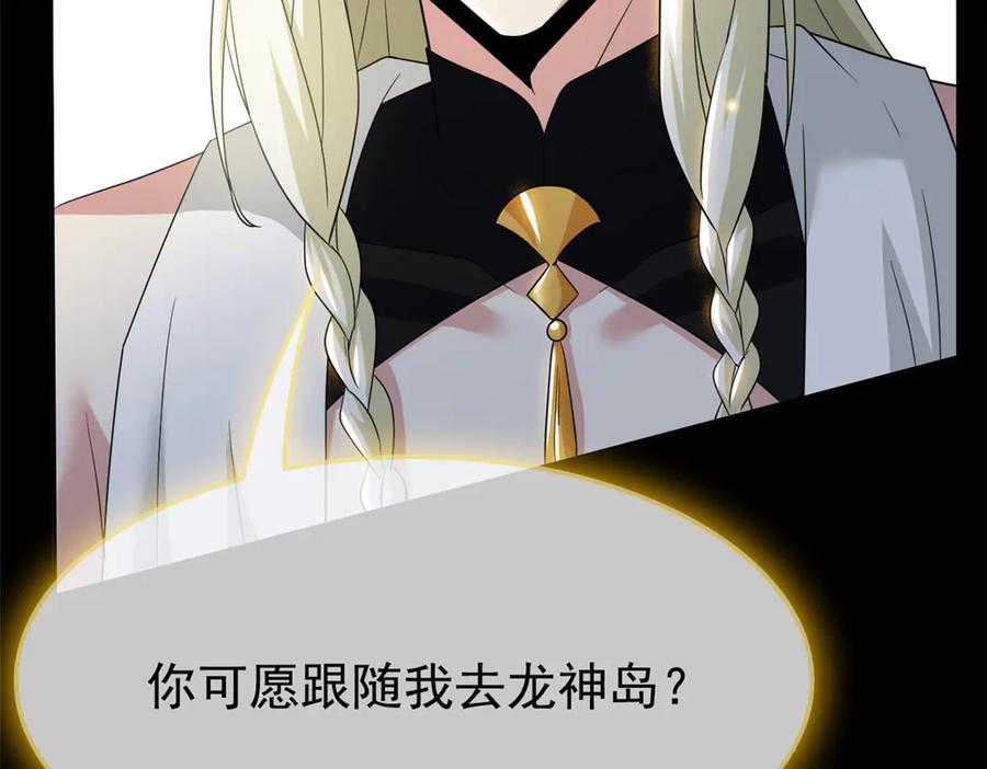 从精神病院走出的强者 358 黑蛟渡劫，龙神传承 第124页
