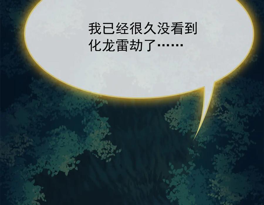 从精神病院走出的强者 358 黑蛟渡劫，龙神传承 第116页