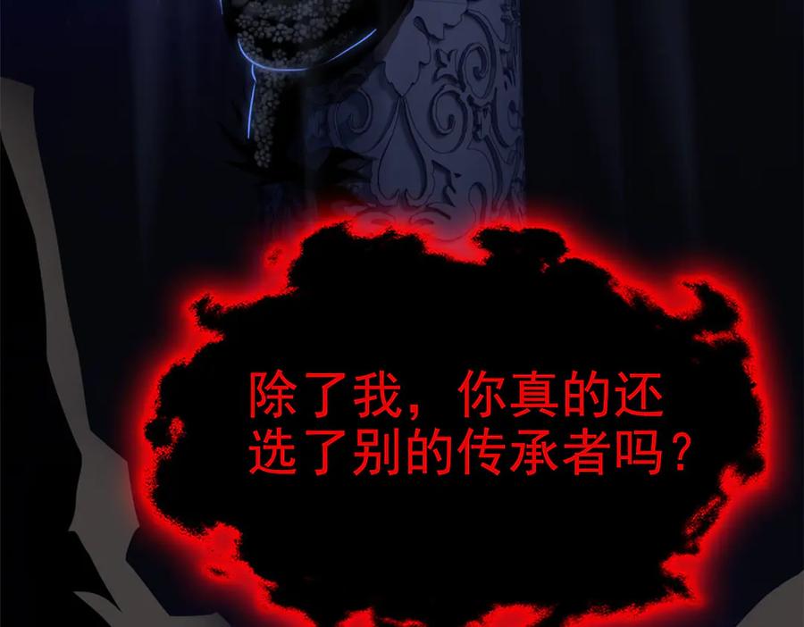 从精神病院走出的强者 358 黑蛟渡劫，龙神传承 第166页