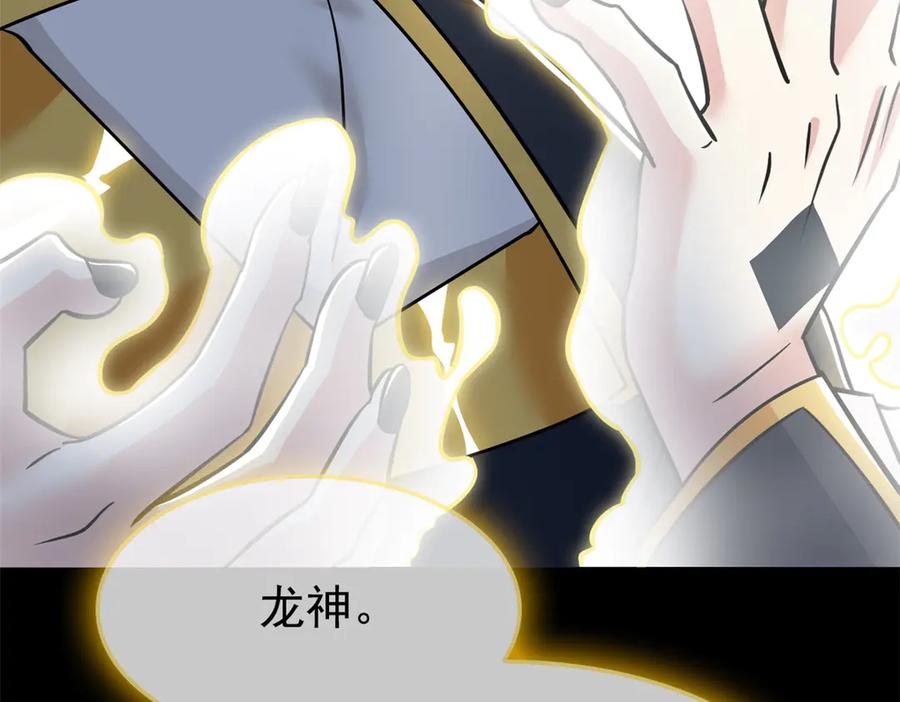 从精神病院走出的强者 358 黑蛟渡劫，龙神传承 第154页