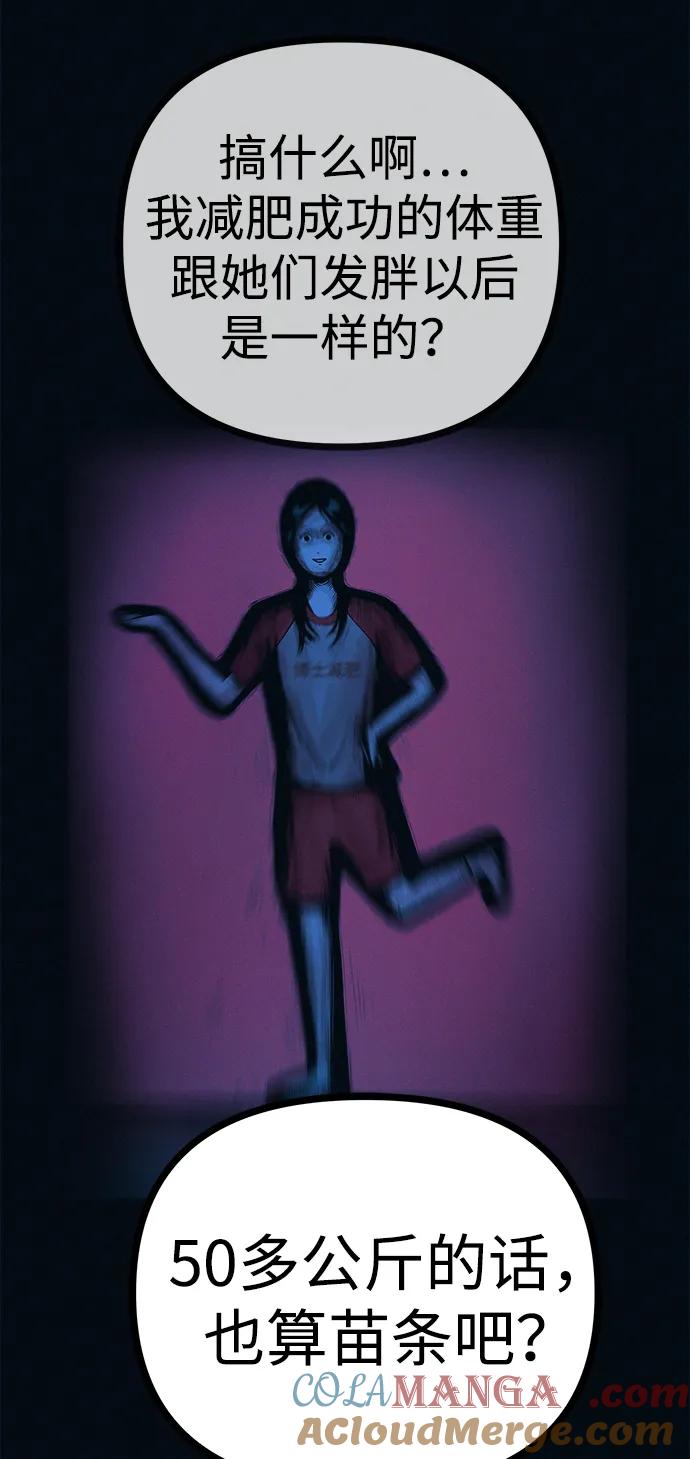 可疑的减肥俱乐部 - 第42话 他给的信 - 第67张图