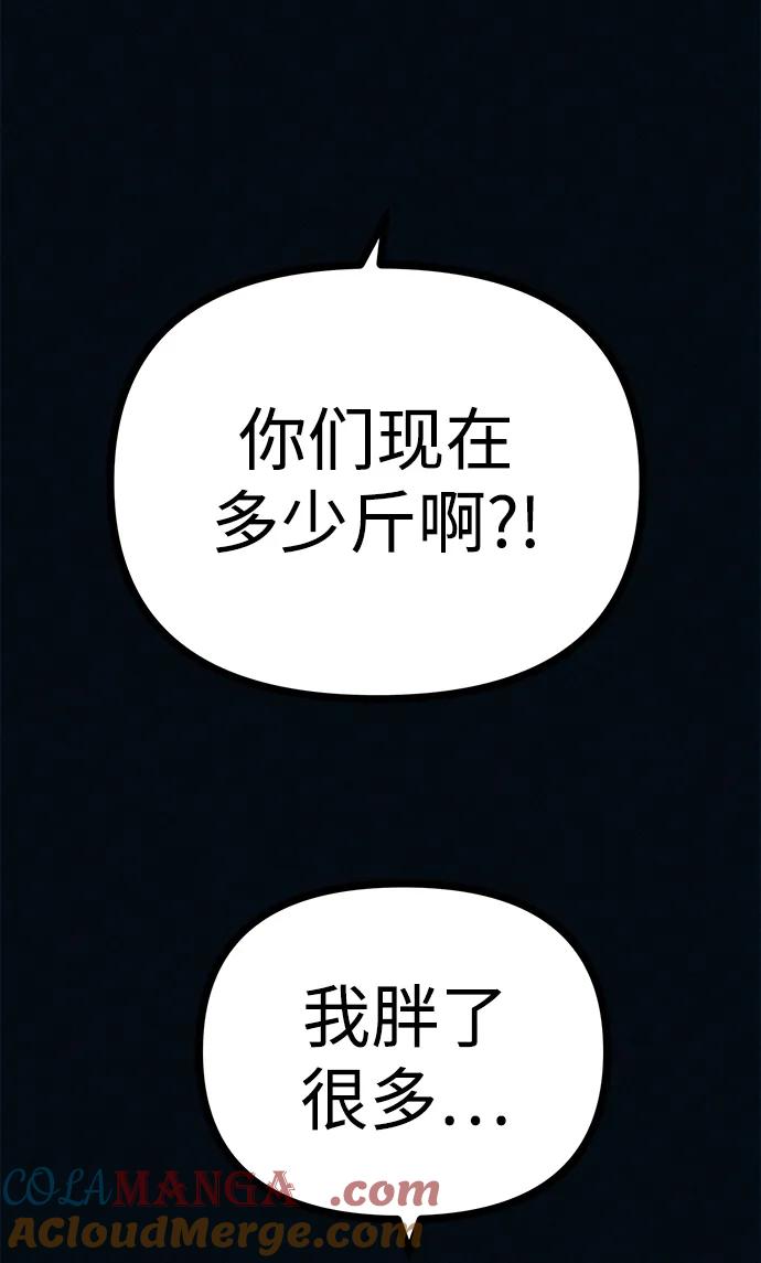 可疑的减肥俱乐部 - 第42话 他给的信 - 第64张图