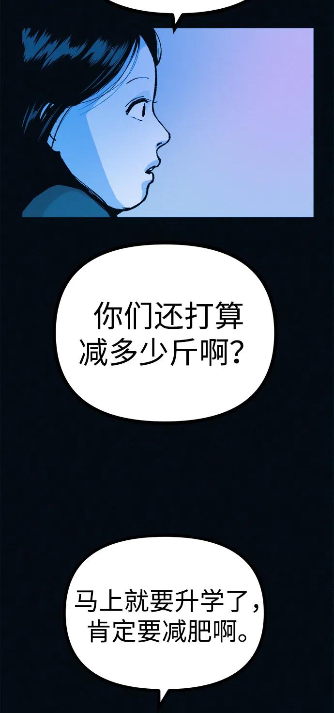 可疑的减肥俱乐部 - 第42话 他给的信 - 第68张图