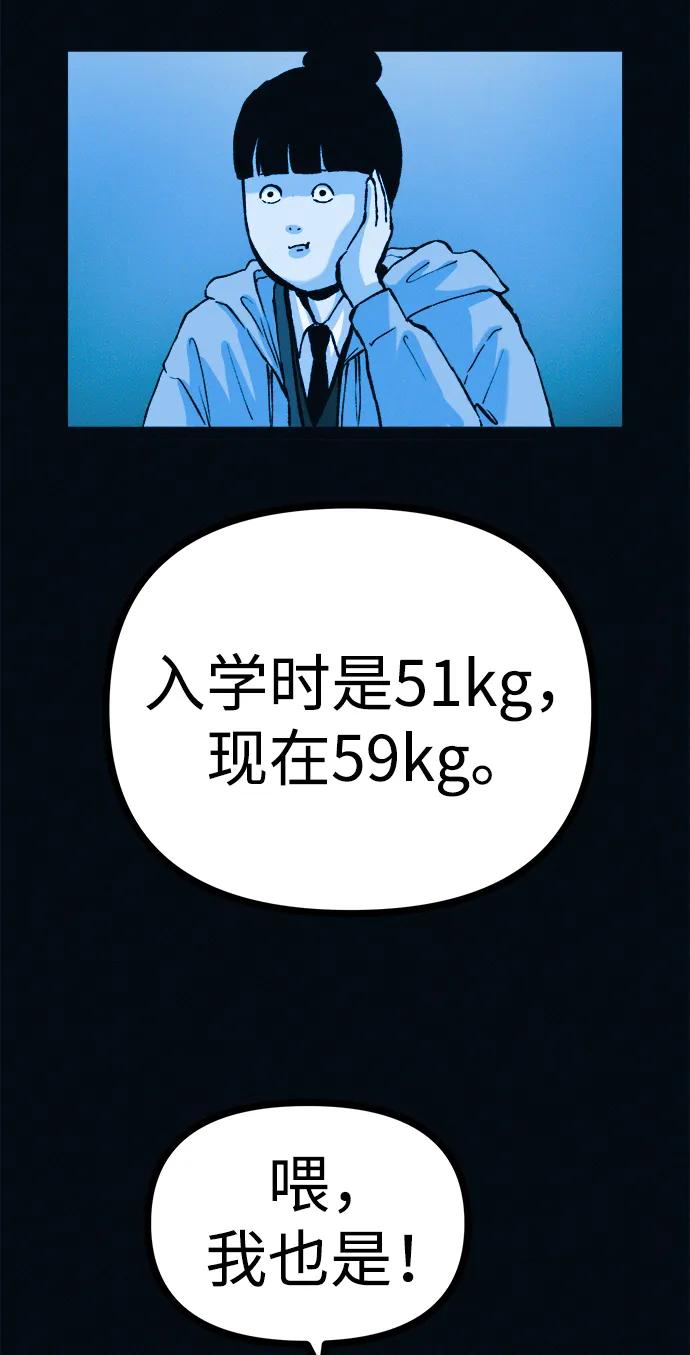 可疑的减肥俱乐部 - 第42话 他给的信 - 第65张图