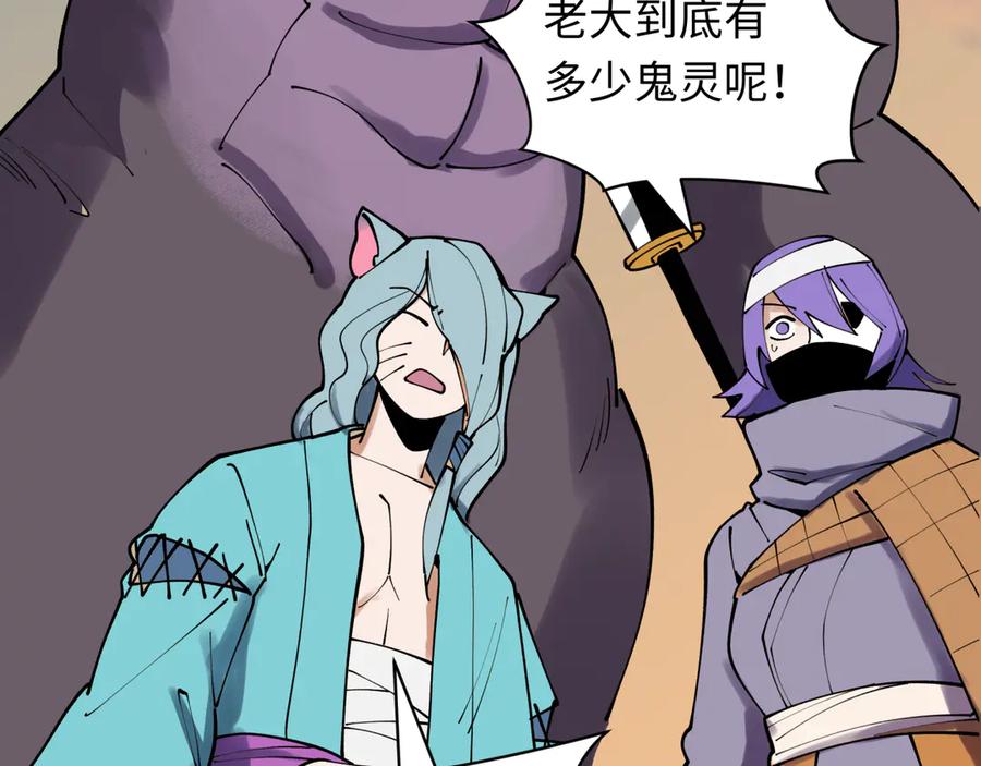全球诡异时代 第425话 扶桑篇-王见王！ 第51页