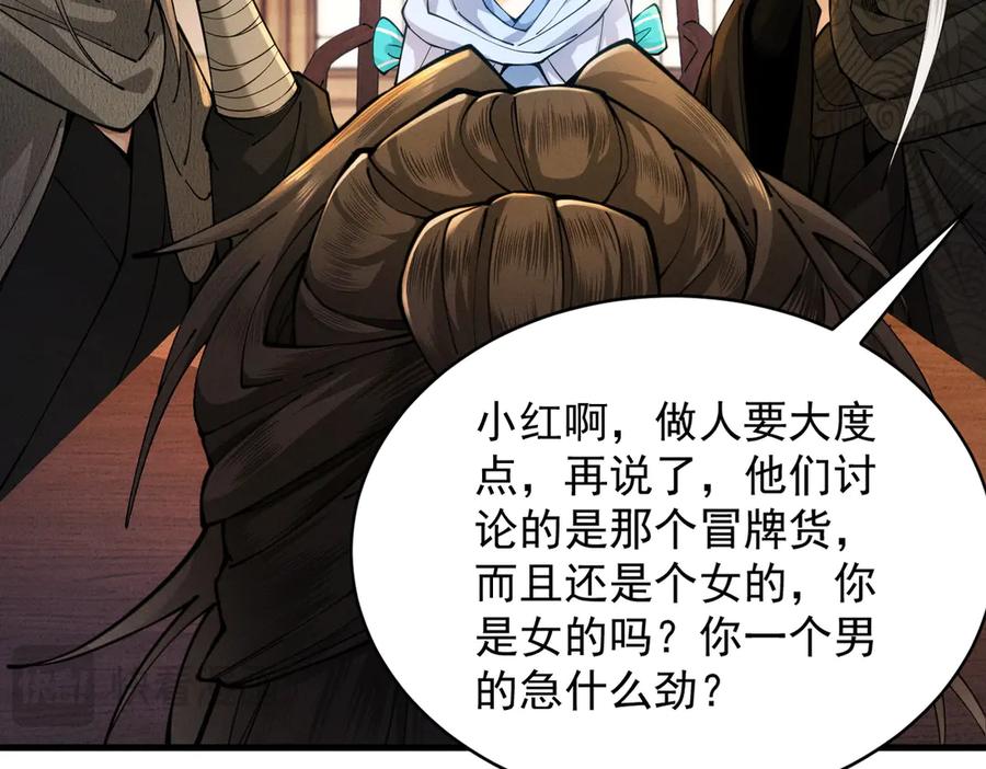 遇强则强，我的修为无上限 - 第41话 流言蜚语 - 第64张图