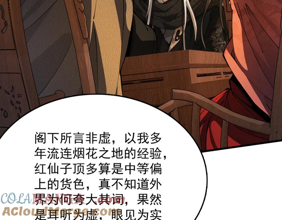 遇强则强，我的修为无上限 - 第41话 流言蜚语 - 第57张图