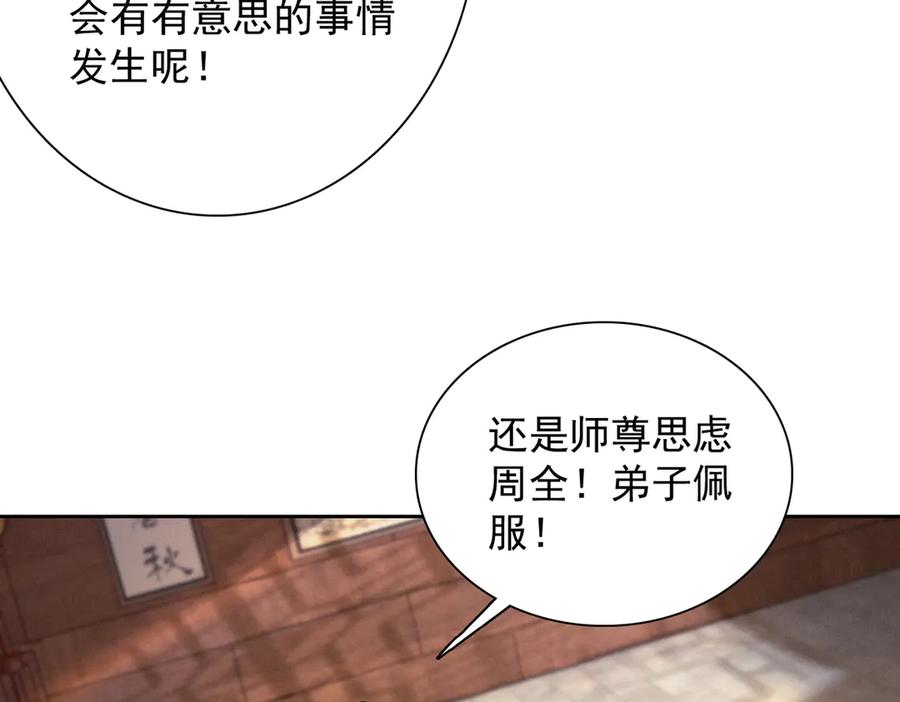 遇强则强，我的修为无上限 - 第41话 流言蜚语 - 第38张图