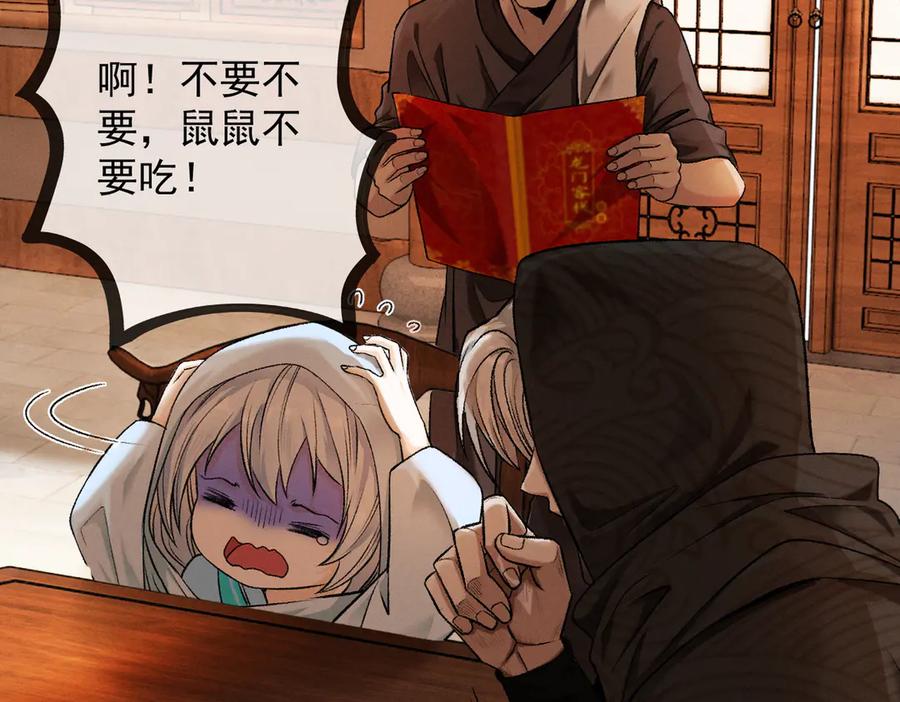 遇强则强，我的修为无上限 - 第41话 流言蜚语 - 第30张图
