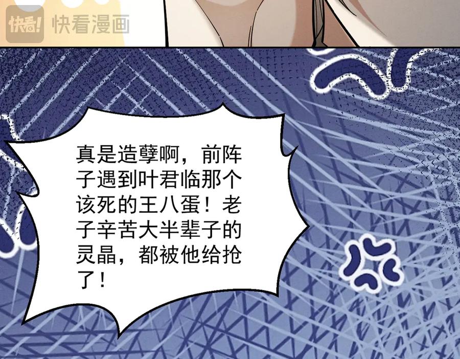 遇强则强，我的修为无上限 - 第41话 流言蜚语 - 第43张图