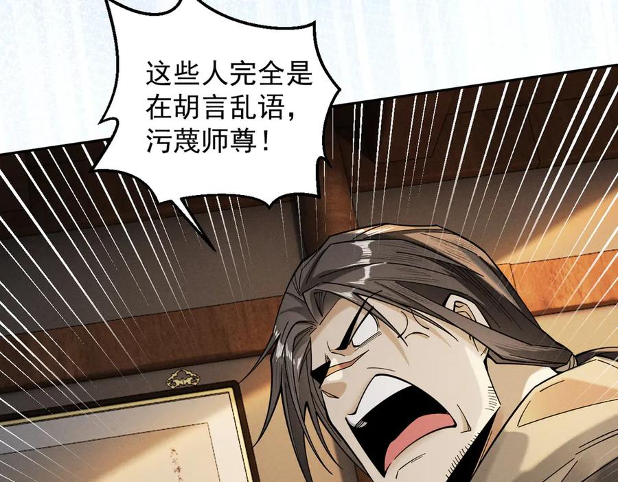 遇强则强，我的修为无上限 - 第41话 流言蜚语 - 第46张图