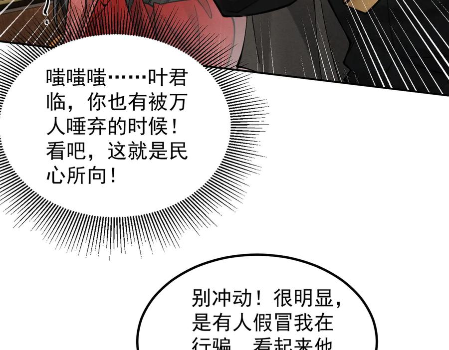 遇强则强，我的修为无上限 - 第41话 流言蜚语 - 第48张图