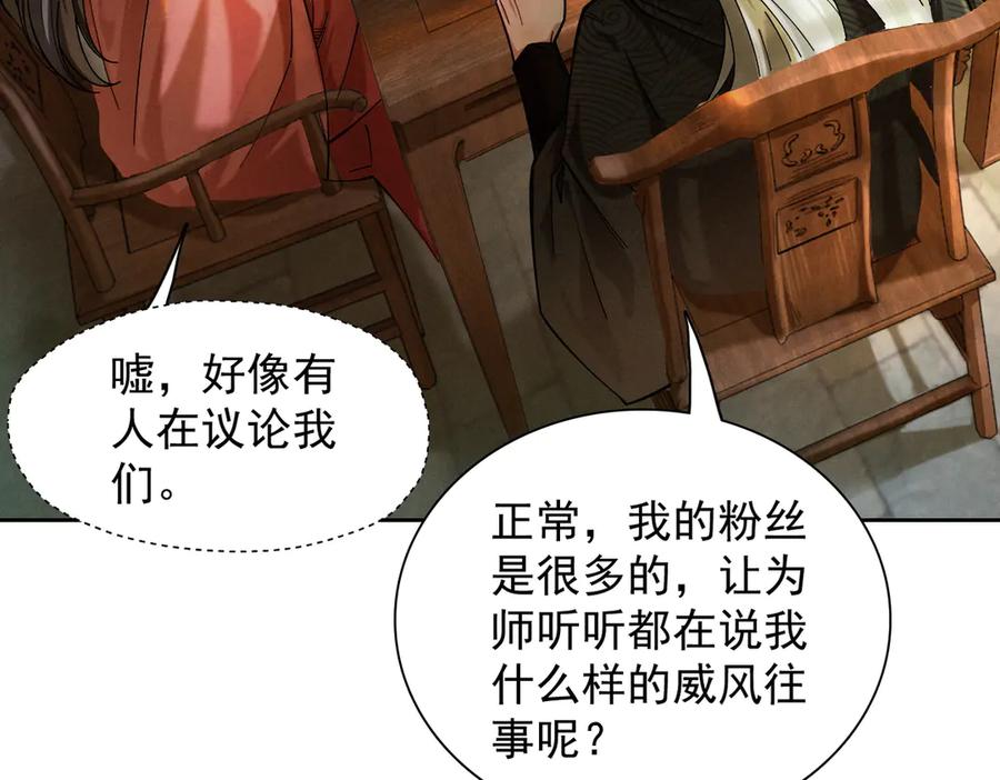 遇强则强，我的修为无上限 - 第41话 流言蜚语 - 第40张图