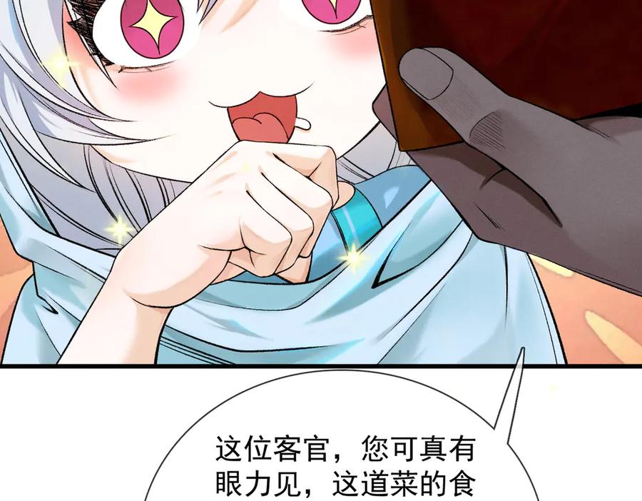 遇强则强，我的修为无上限 - 第41话 流言蜚语 - 第28张图