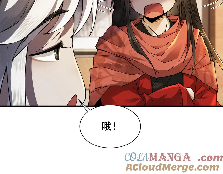 遇强则强，我的修为无上限 - 第41话 流言蜚语 - 第69张图